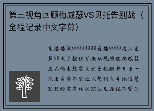第三视角回顾梅威瑟VS贝托告别战（全程记录中文字幕）