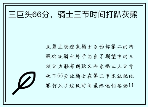 三巨头66分，骑士三节时间打趴灰熊