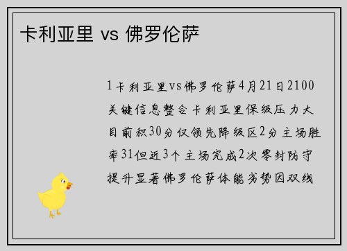 卡利亚里 vs 佛罗伦萨