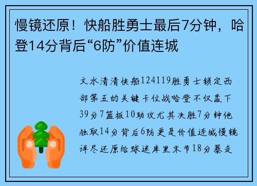 慢镜还原！快船胜勇士最后7分钟，哈登14分背后“6防”价值连城