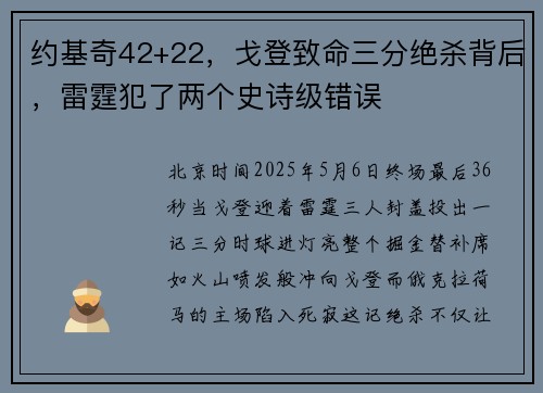 约基奇42+22，戈登致命三分绝杀背后，雷霆犯了两个史诗级错误